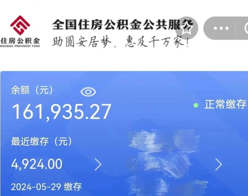 泰安小额公积金提取（小额公积金提取中介费用）